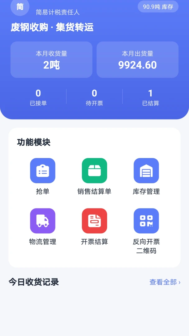 ѭ����ҵ�����°�׿��v1.0.0 ��׿���ͼ2
