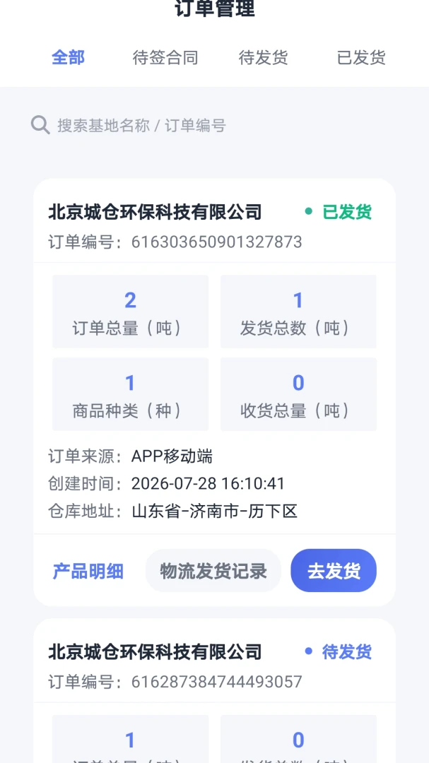 ѭ����ҵ�����°�׿��v1.0.0 ��׿���ͼ3