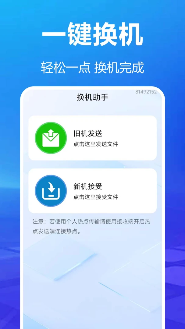 ��׿��¡������(��׿����Ǩ�ƹ���)v1.0.0.1 ��Ѱ��ͼ1