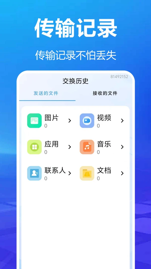 ��׿��¡������(��׿����Ǩ�ƹ���)v1.0.0.1 ��Ѱ��ͼ2