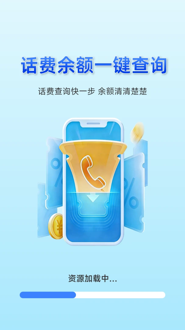 话费余额一键查询软件2026最新版本v1.0.4.5 免费版截图3