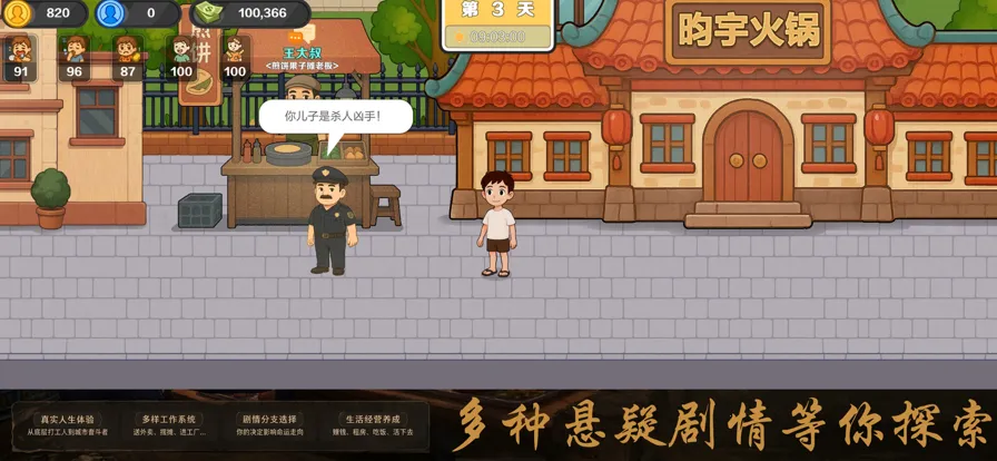 生计与沉冤(生存模拟手游)v1.6 安卓版截图0
