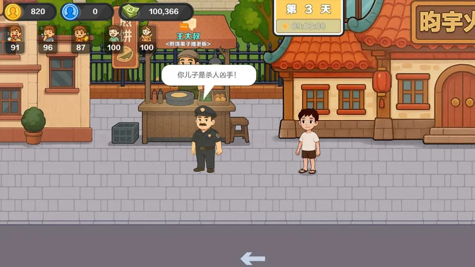 生计与沉冤(生存模拟手游)v1.6 安卓版截图2
