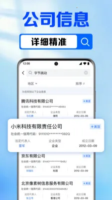 企业信息查免费最新手机版v1.0.7.1002 安卓版截图3