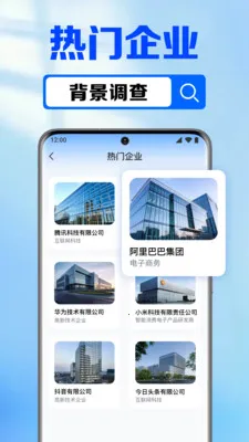 企业信息查免费最新手机版v1.0.7.1002 安卓版截图0