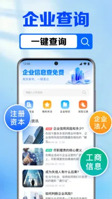 企业信息查免费最新手机版v1.0.7.1002 安卓版截图2