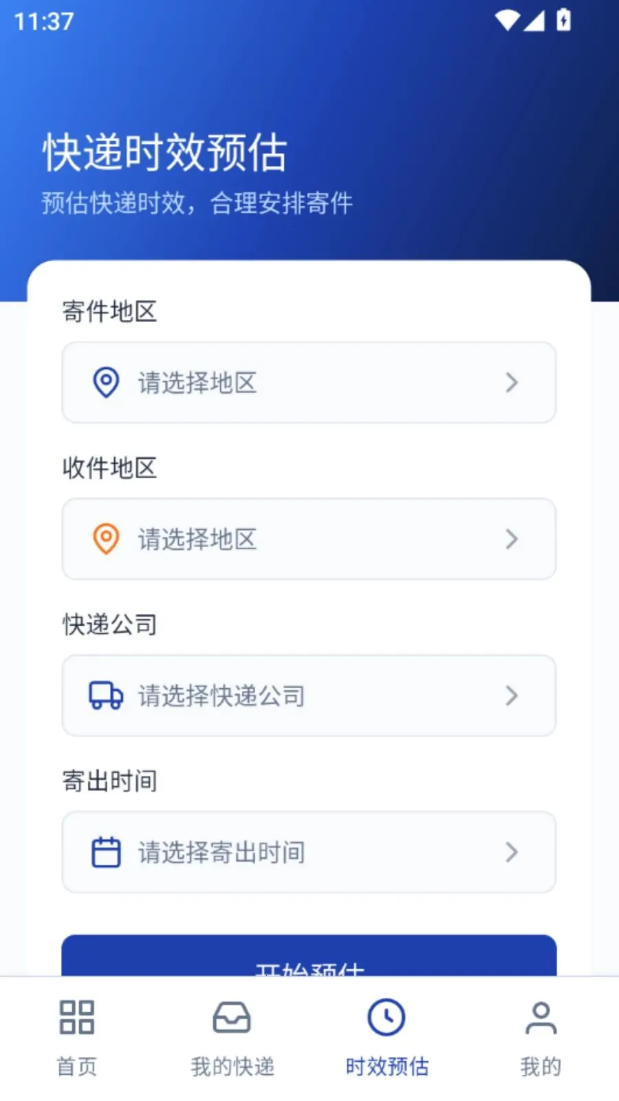网上快递物流查询(快递轨迹查询工具)V5.1 手机版截图1
