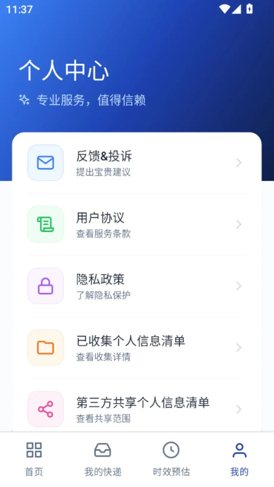 网上快递物流查询(快递轨迹查询工具)V5.1 手机版截图0