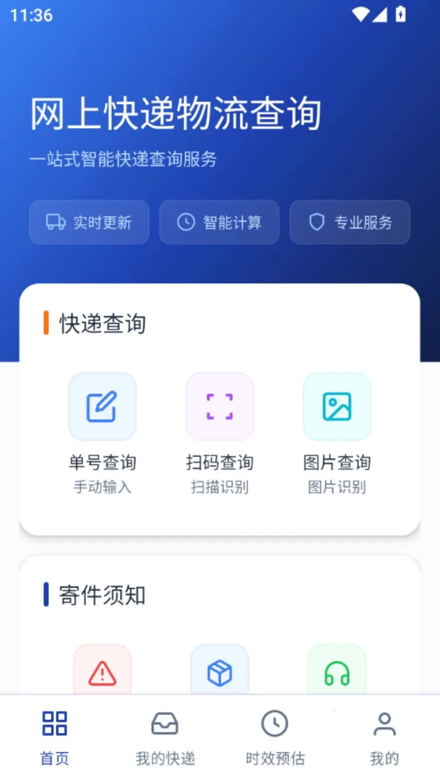 网上快递物流查询(快递轨迹查询工具)V5.1 手机版截图3
