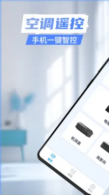 �ֻ����ܼ���ң����2026�ٷ����°汾v1.0.7.1001 ��Ѱ��ͼ2
