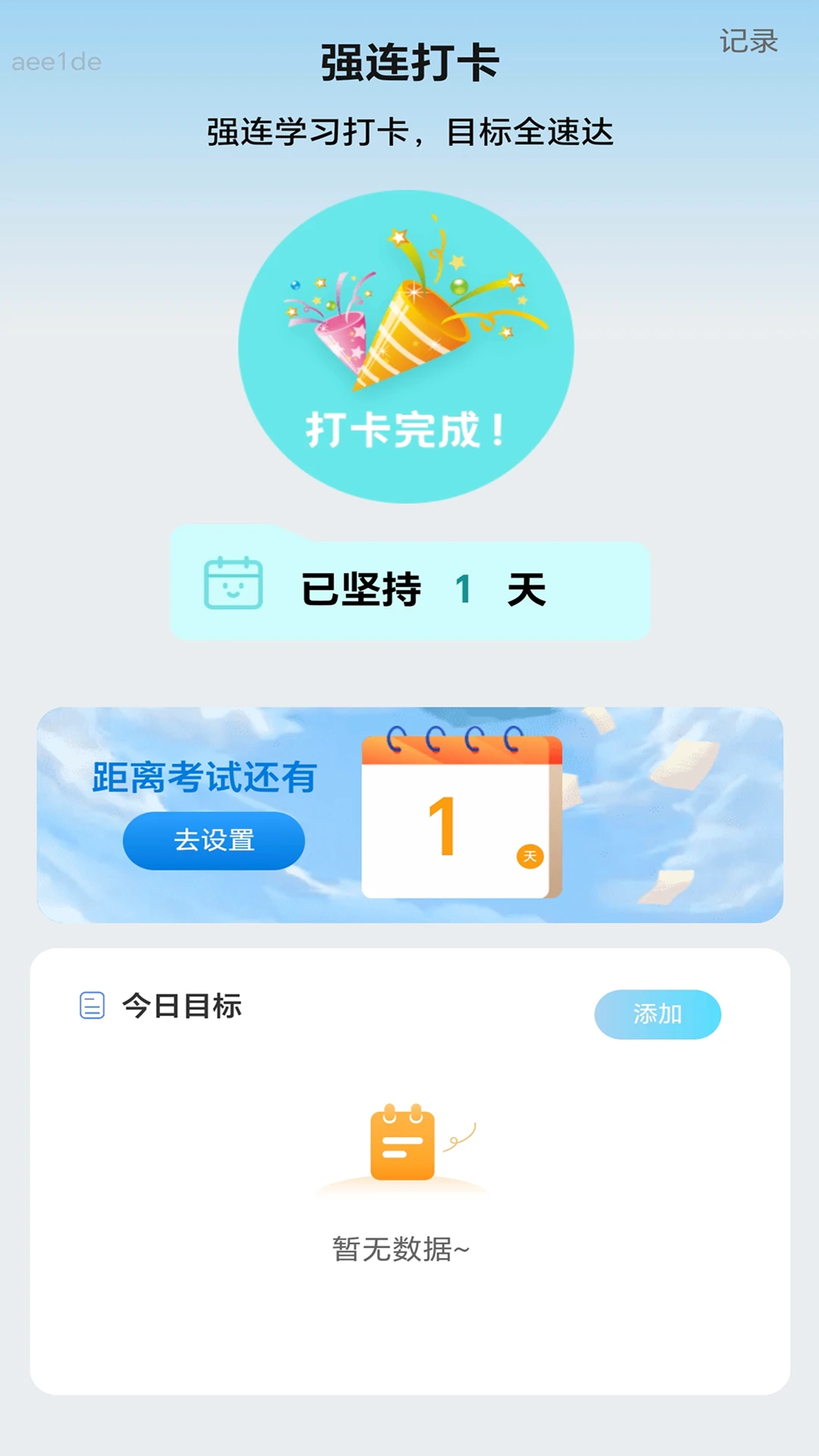 强连WiFi(智能连接管理)v2.0.3 手机版截图0