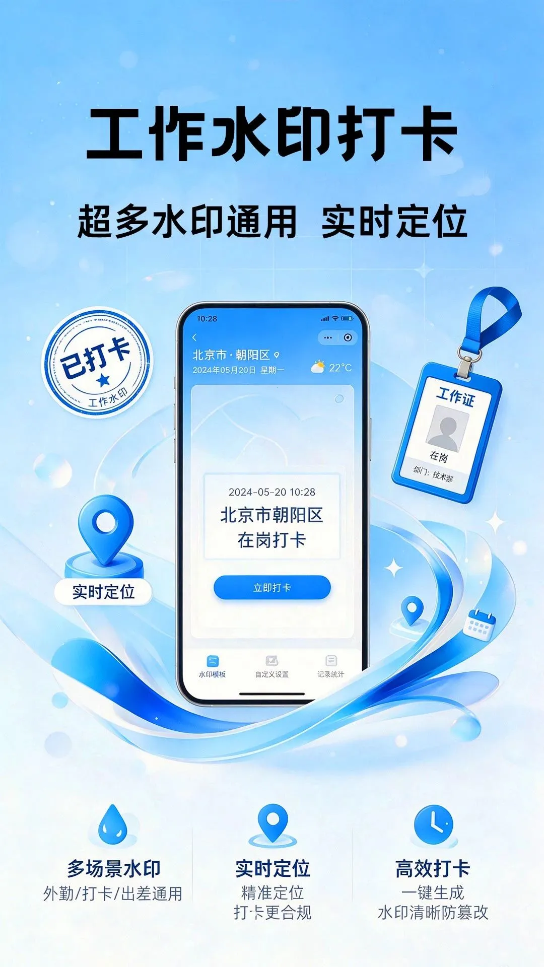 水印相机定位全免拍照2026最新版本v1.0.1 免费版截图0