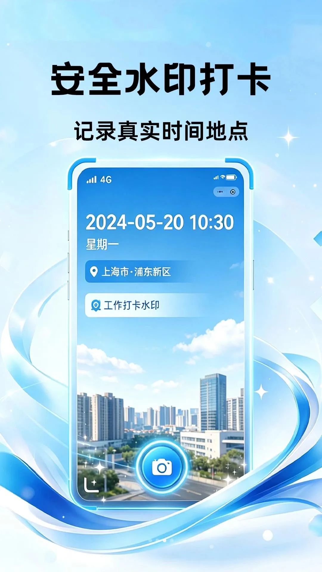 水印相机定位全免拍照2026最新版本v1.0.1 免费版截图2