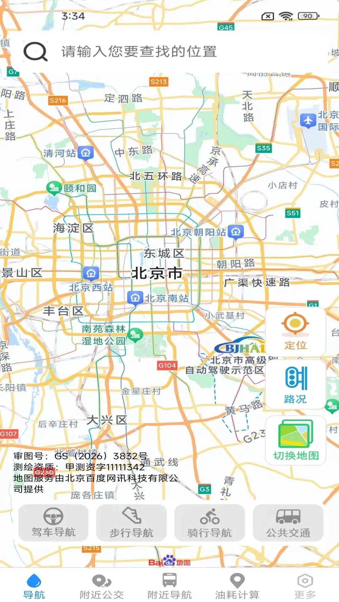 高能实况畅行地图最新安卓版v2.1.4.2 免费版截图0