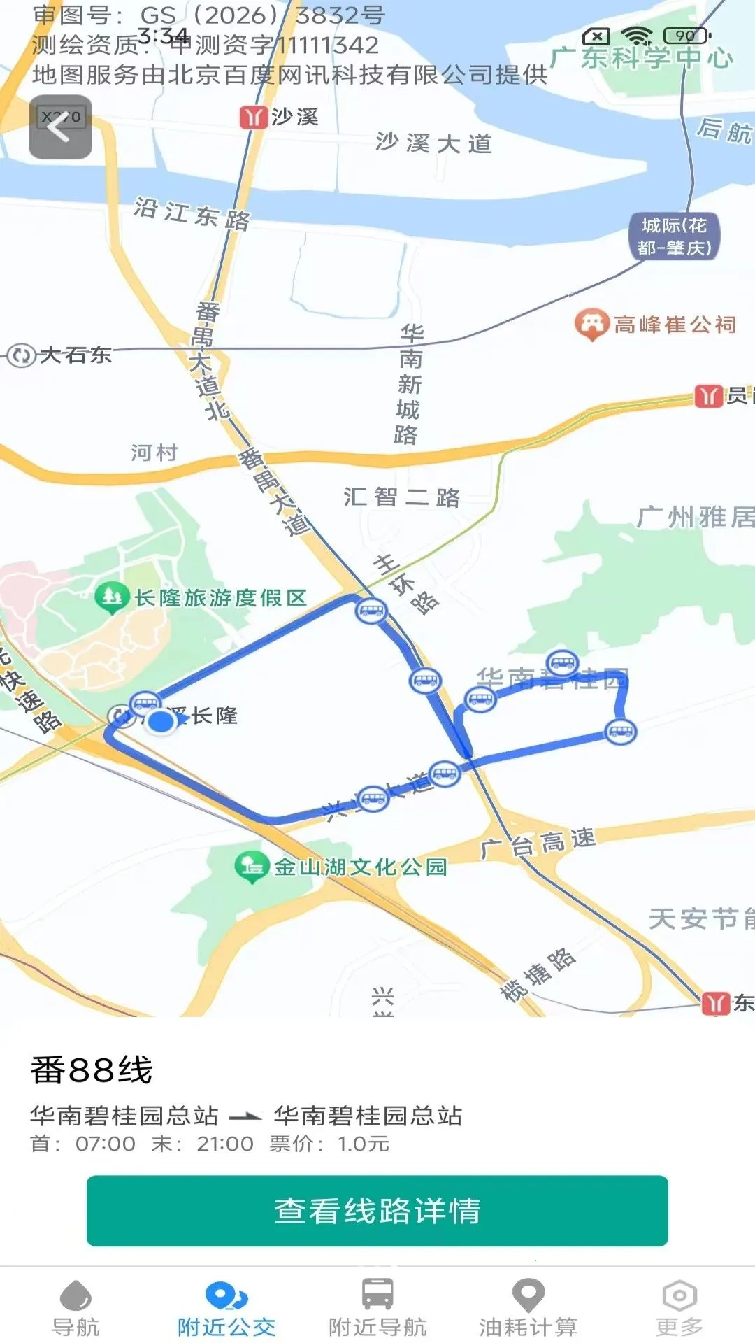 高能实况畅行地图最新安卓版v2.1.4.2 免费版截图2