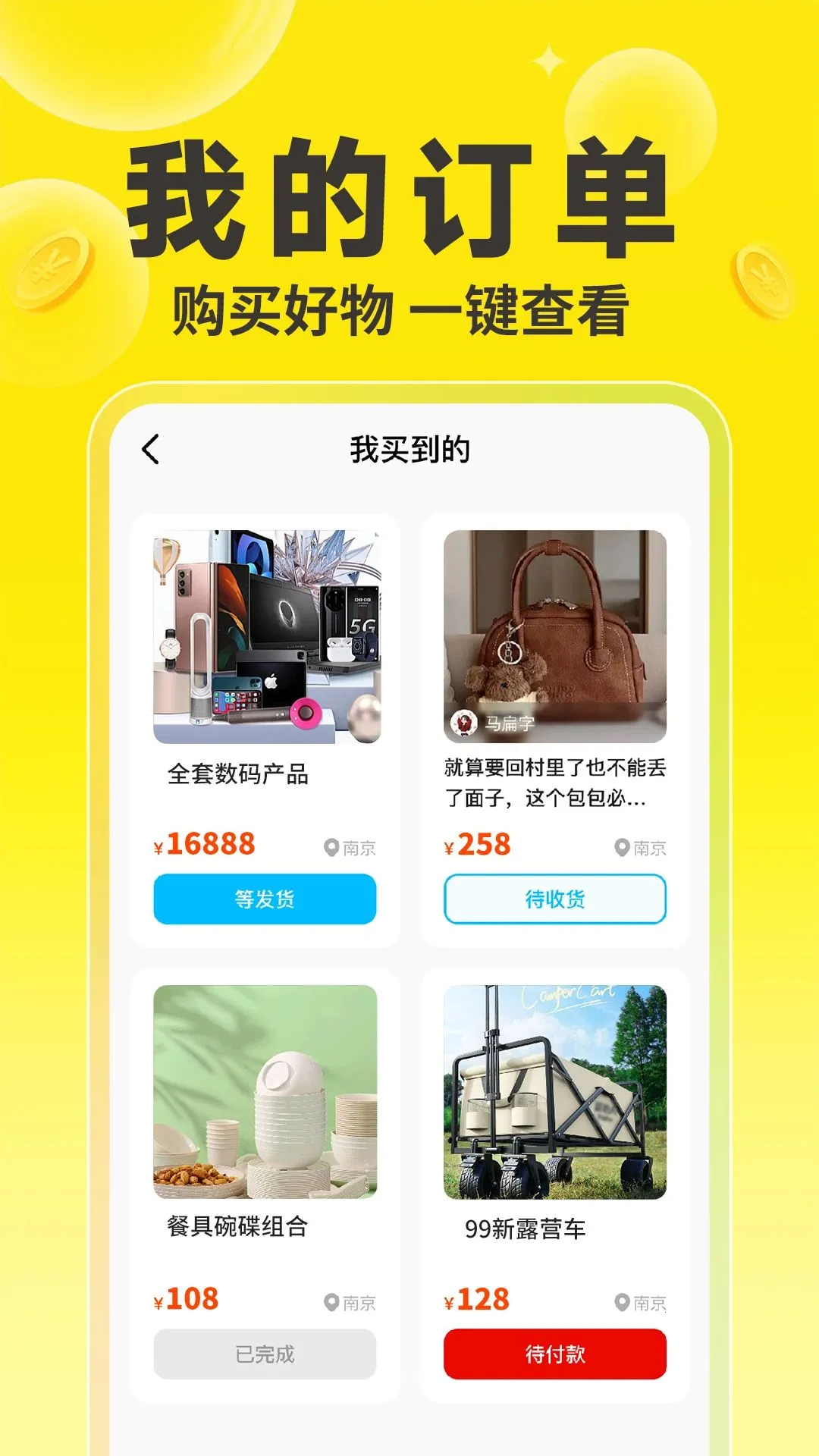 �����г����ֽ��������ֻ���v1.0.1 ��׿���ͼ3
