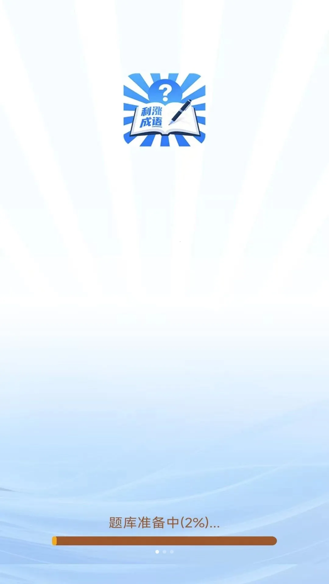 ���ǳ���(����ѧϰӦ��)v3.2.0.2 ��׿���ͼ0