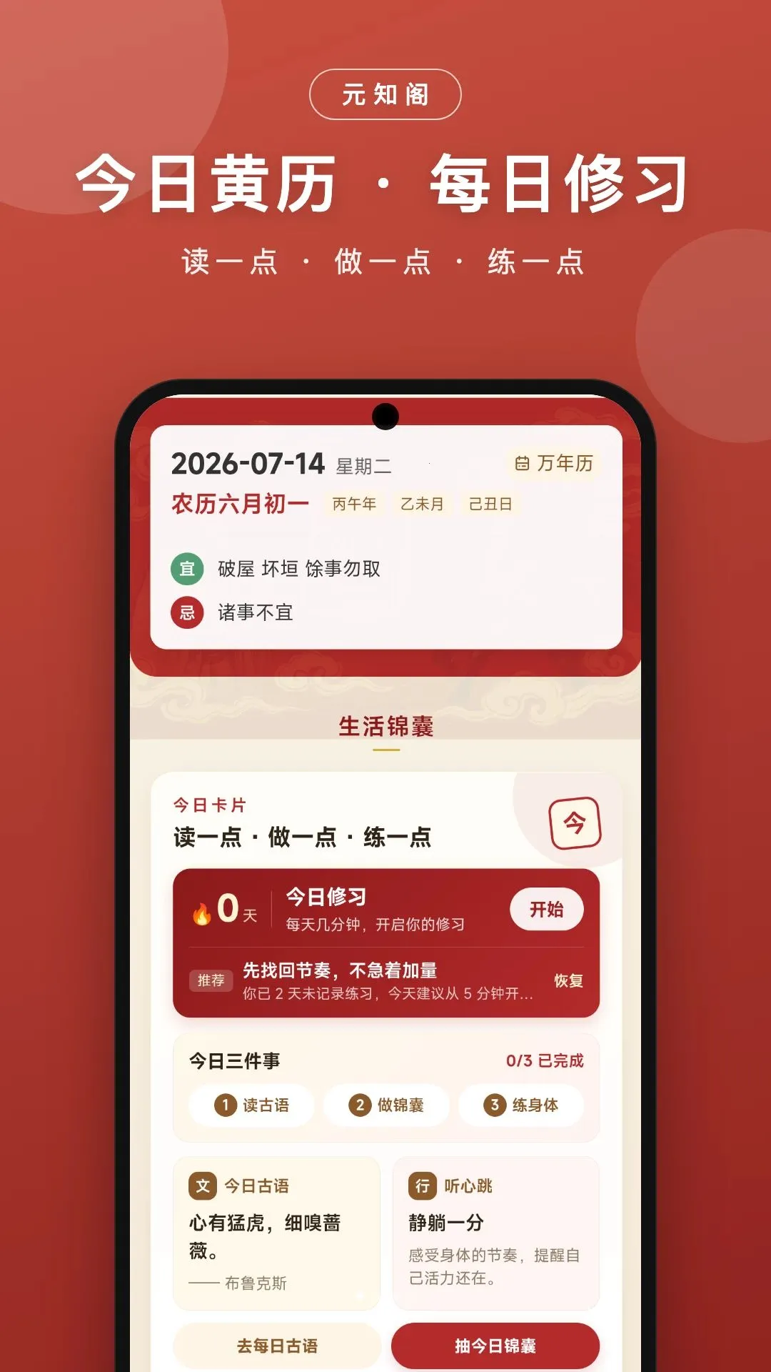 Ԫ֪��2026���°汾v1.2.1 �ֻ����ͼ0