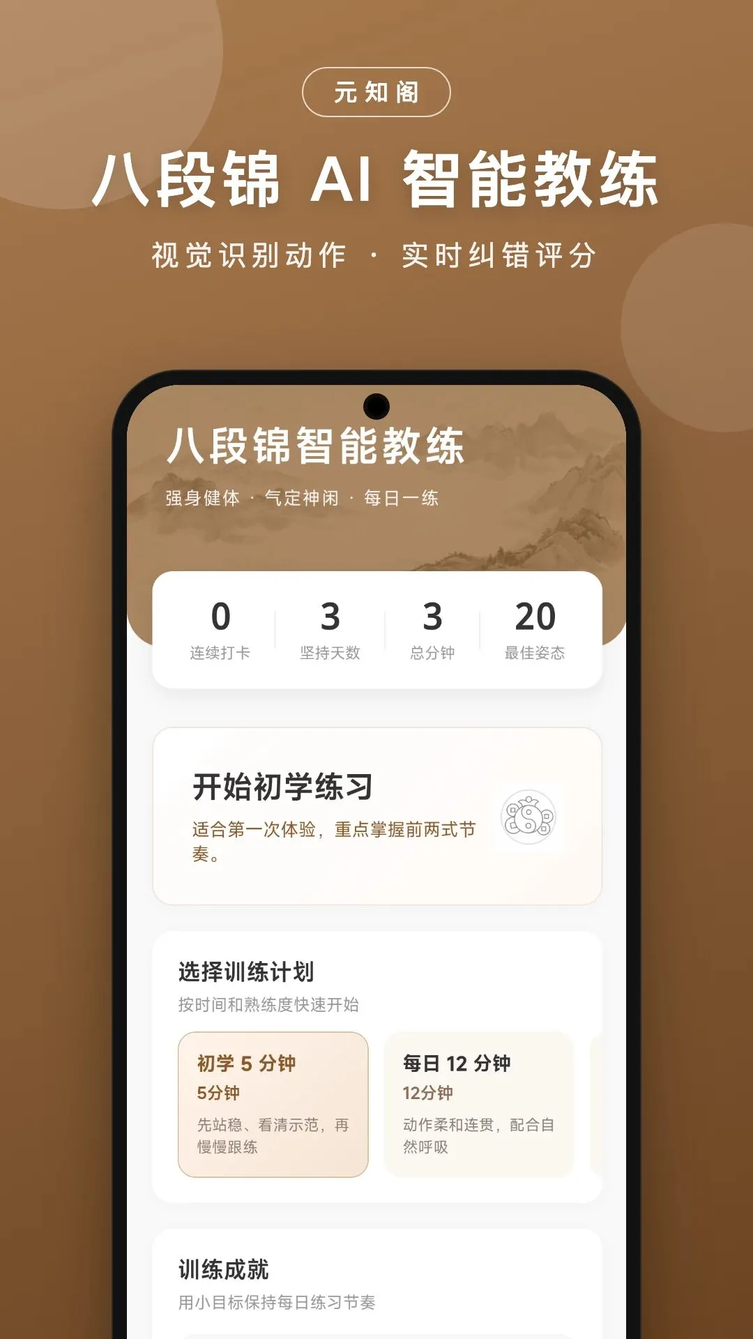 Ԫ֪��2026���°汾v1.2.1 �ֻ����ͼ1