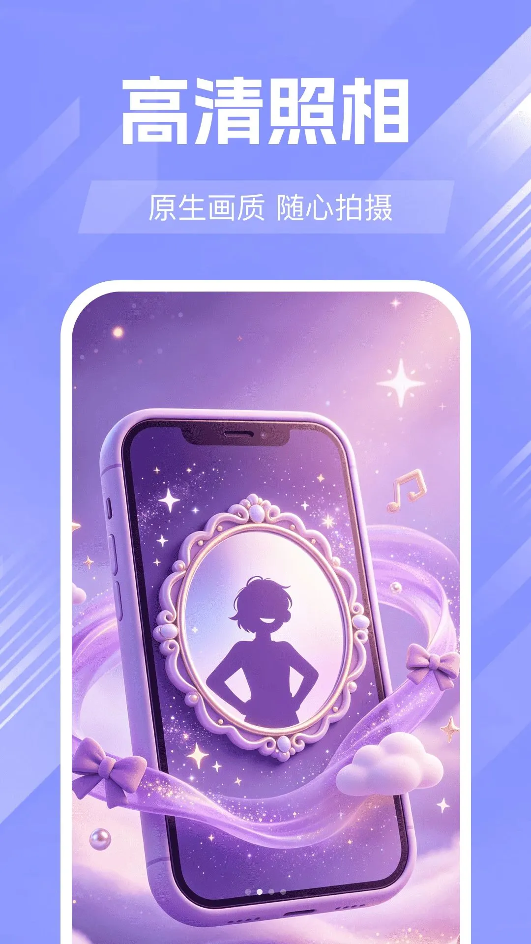 手机超高清镜子最新安卓版v1.0.0 免费版截图1