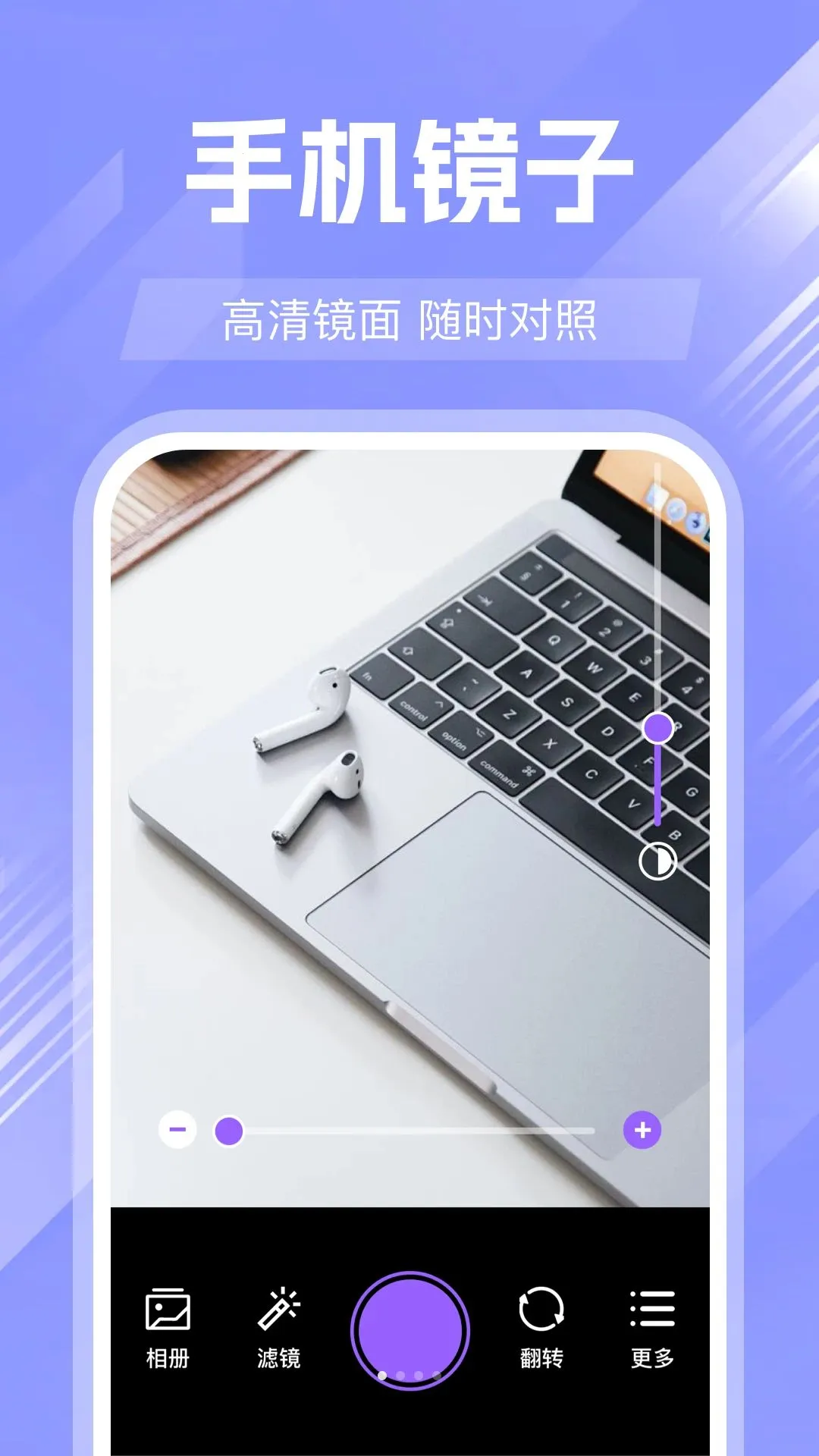 手机超高清镜子最新安卓版v1.0.0 免费版截图0