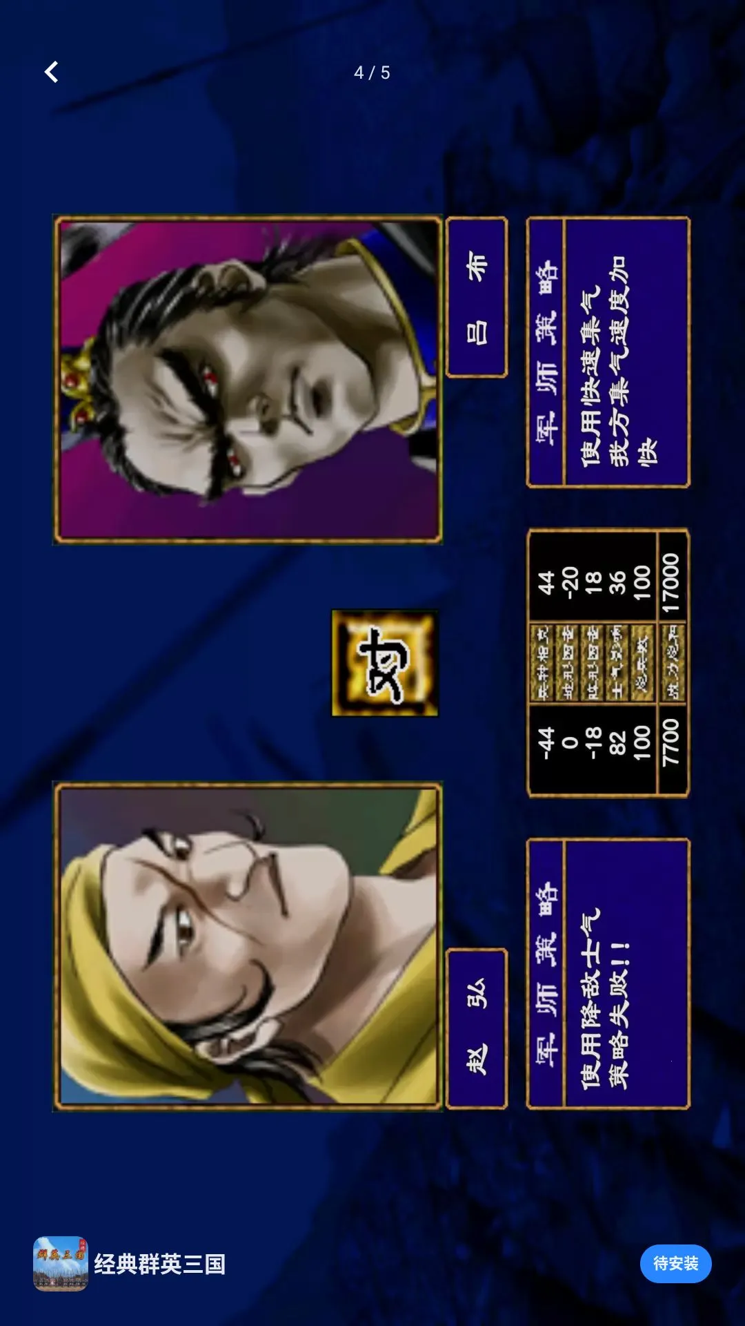 恐怖来找茬(三国单机游戏)v2.0.0 安卓版截图3