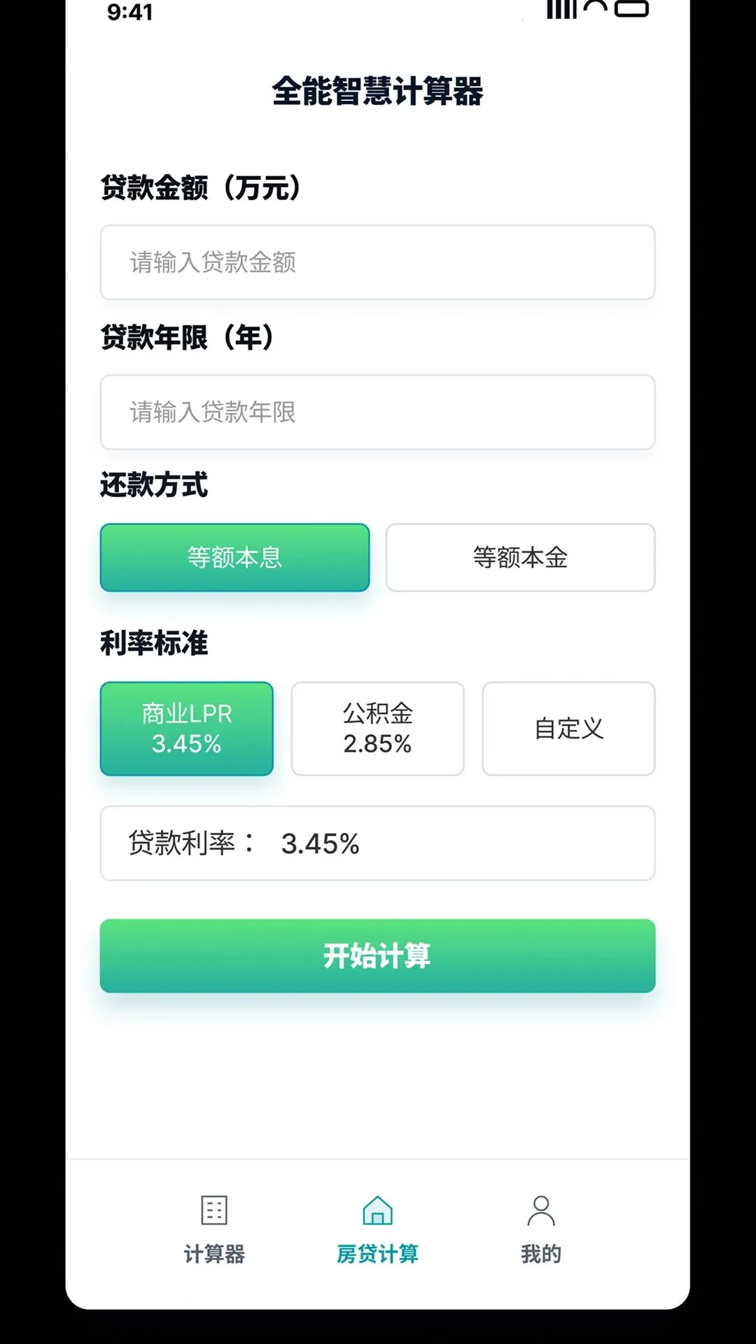 全能智慧计算器2026官方最新版本v1.0.0 手机版截图2