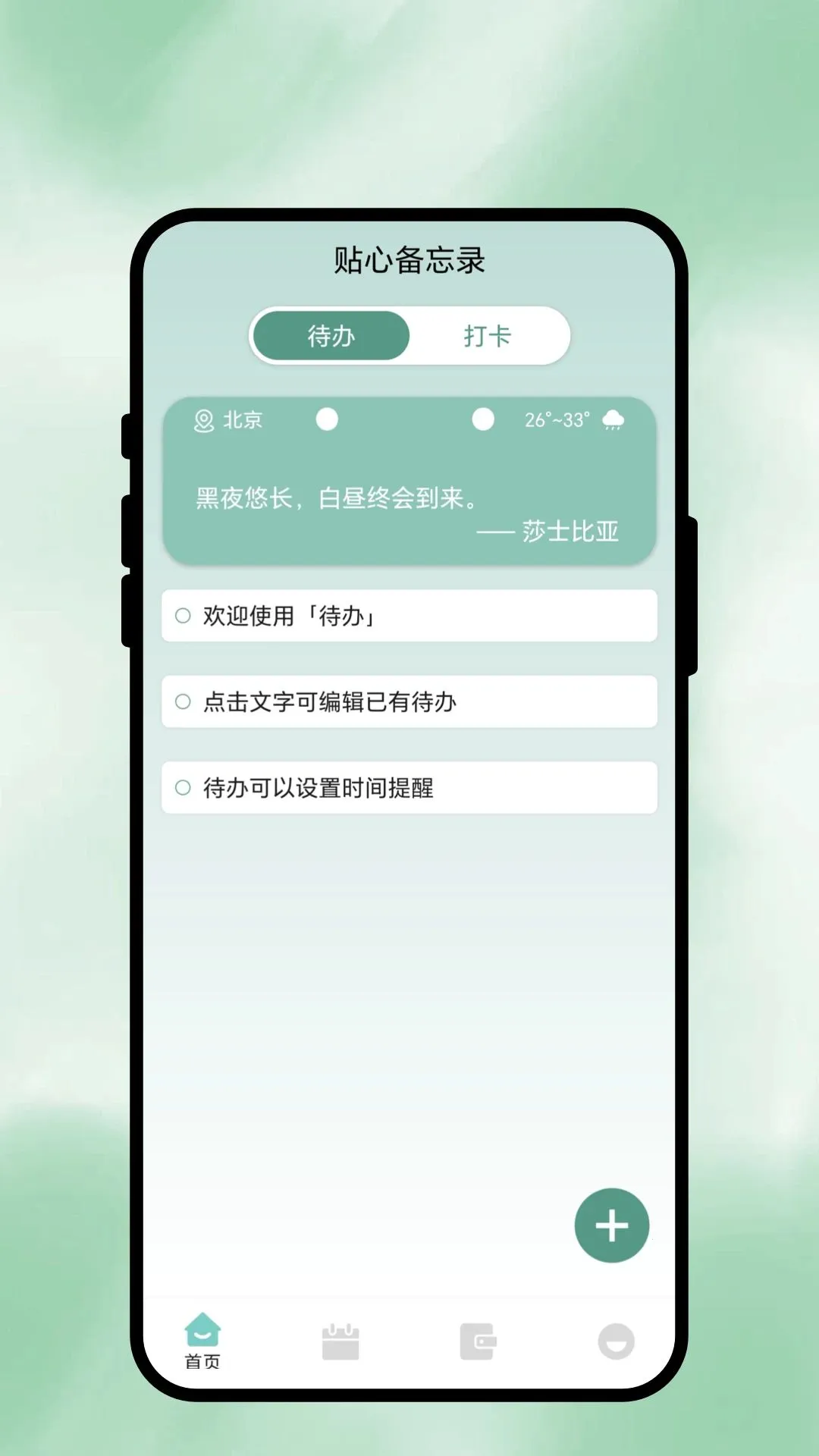 贴心备忘录最新安卓版v1.0.1 免费版截图0
