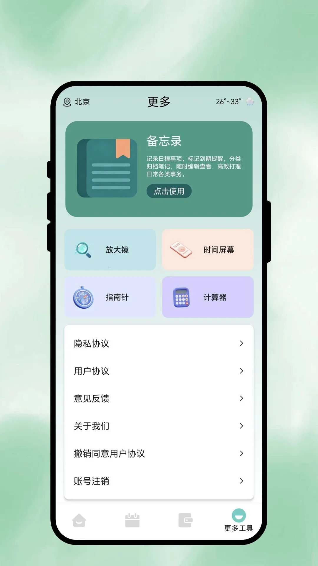 贴心备忘录最新安卓版v1.0.1 免费版截图3