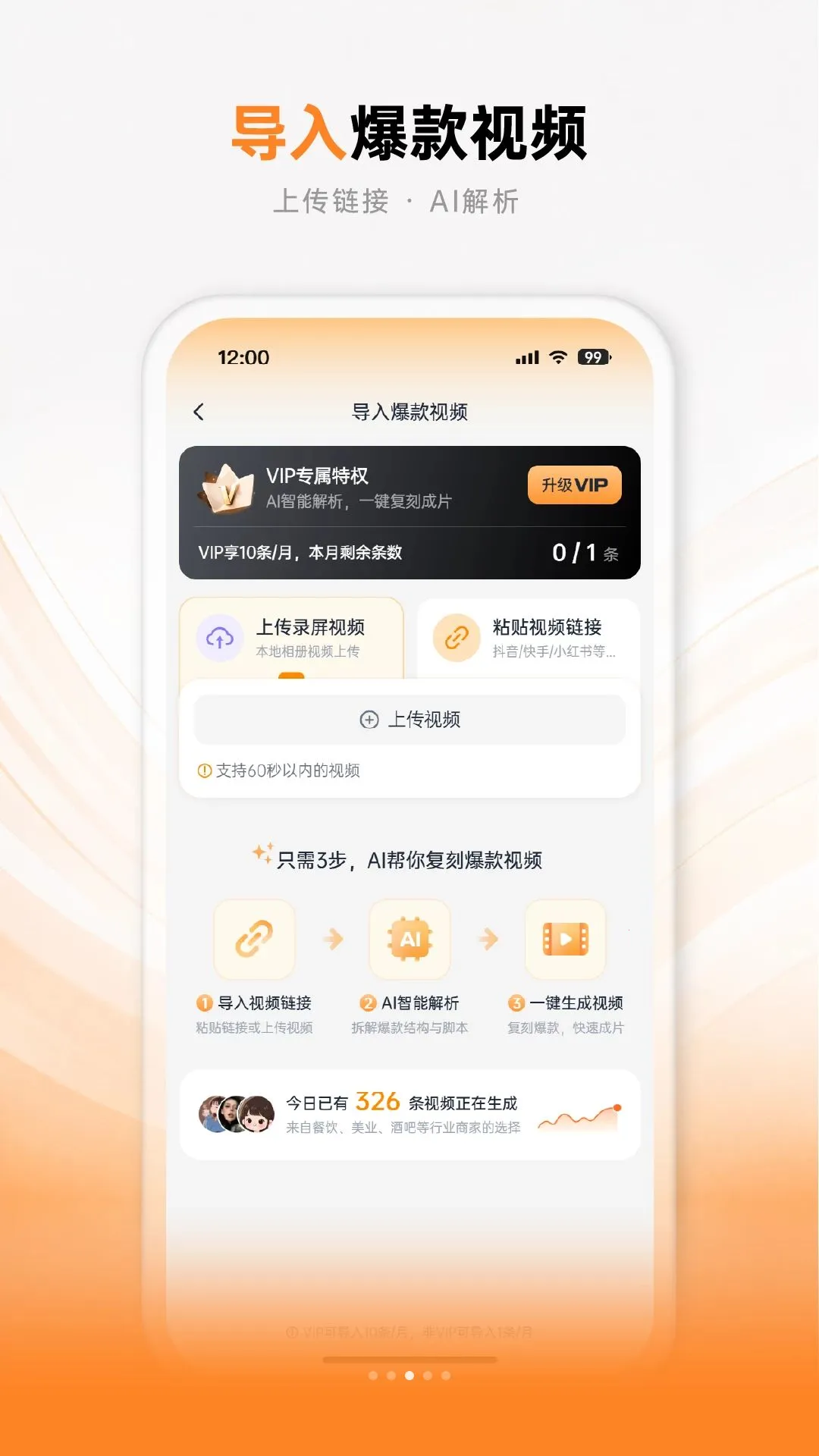 创贸有客(AI视频生成平台)v1.0.14 安卓版截图2