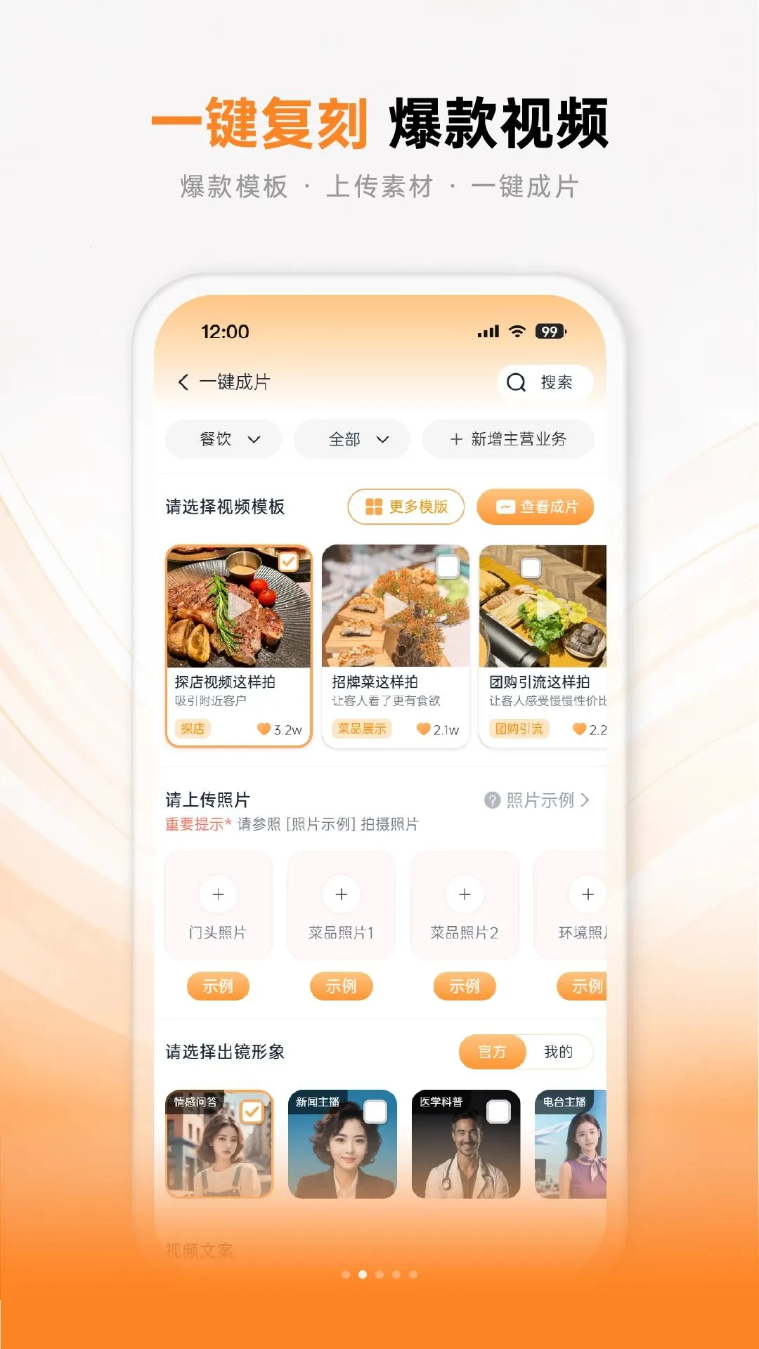 创贸有客(AI视频生成平台)v1.0.14 安卓版截图1