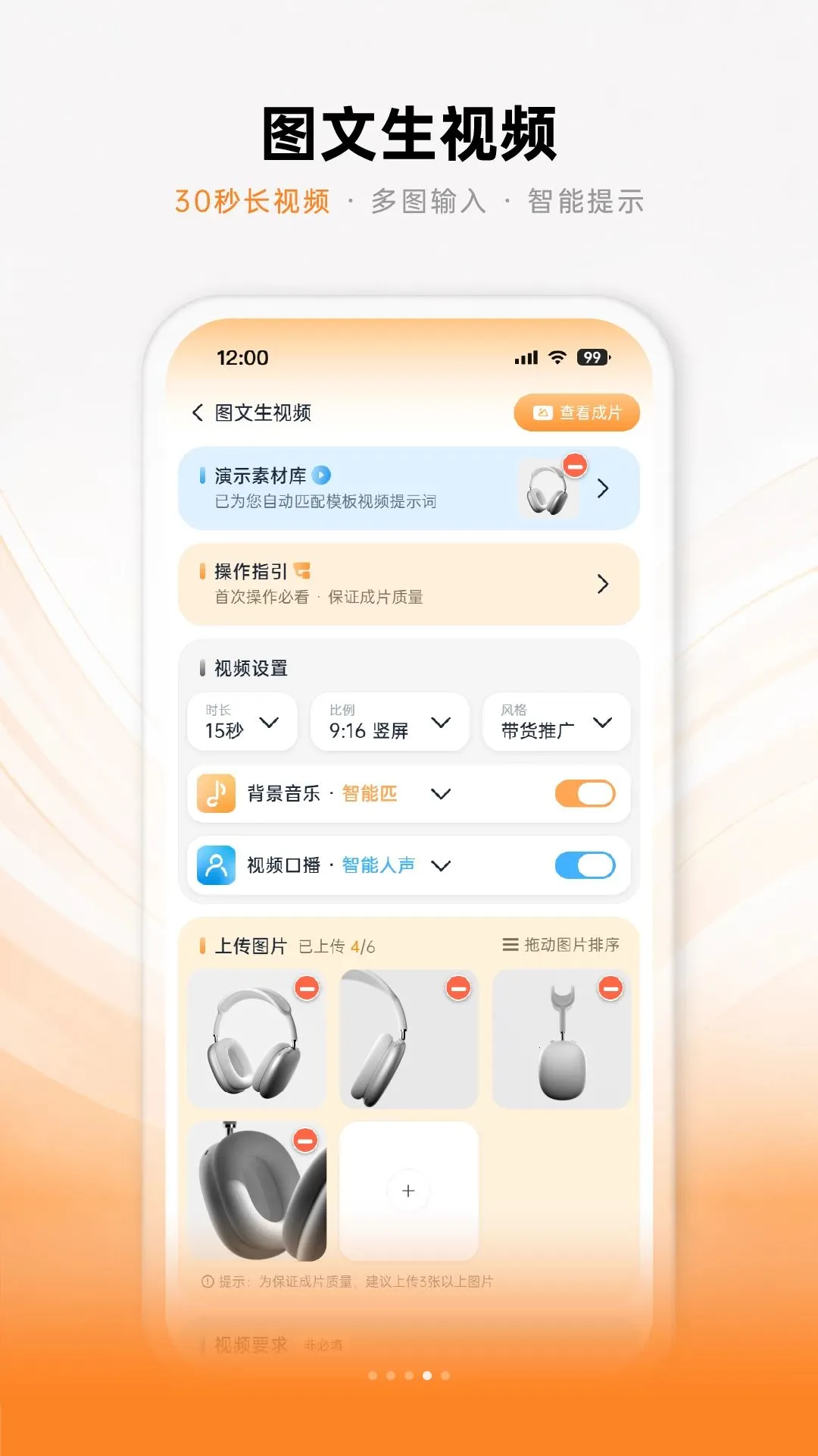 创贸有客(AI视频生成平台)v1.0.14 安卓版截图3