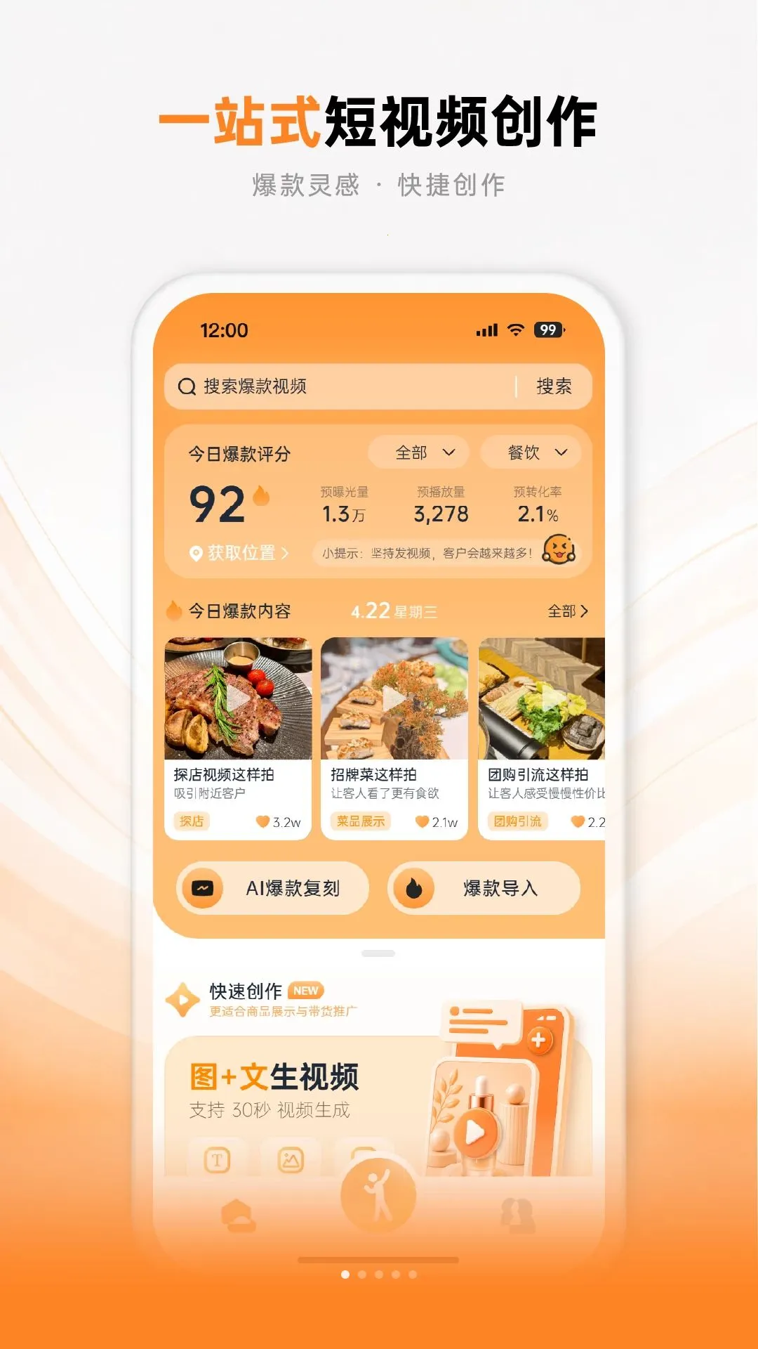 创贸有客(AI视频生成平台)v1.0.14 安卓版截图0
