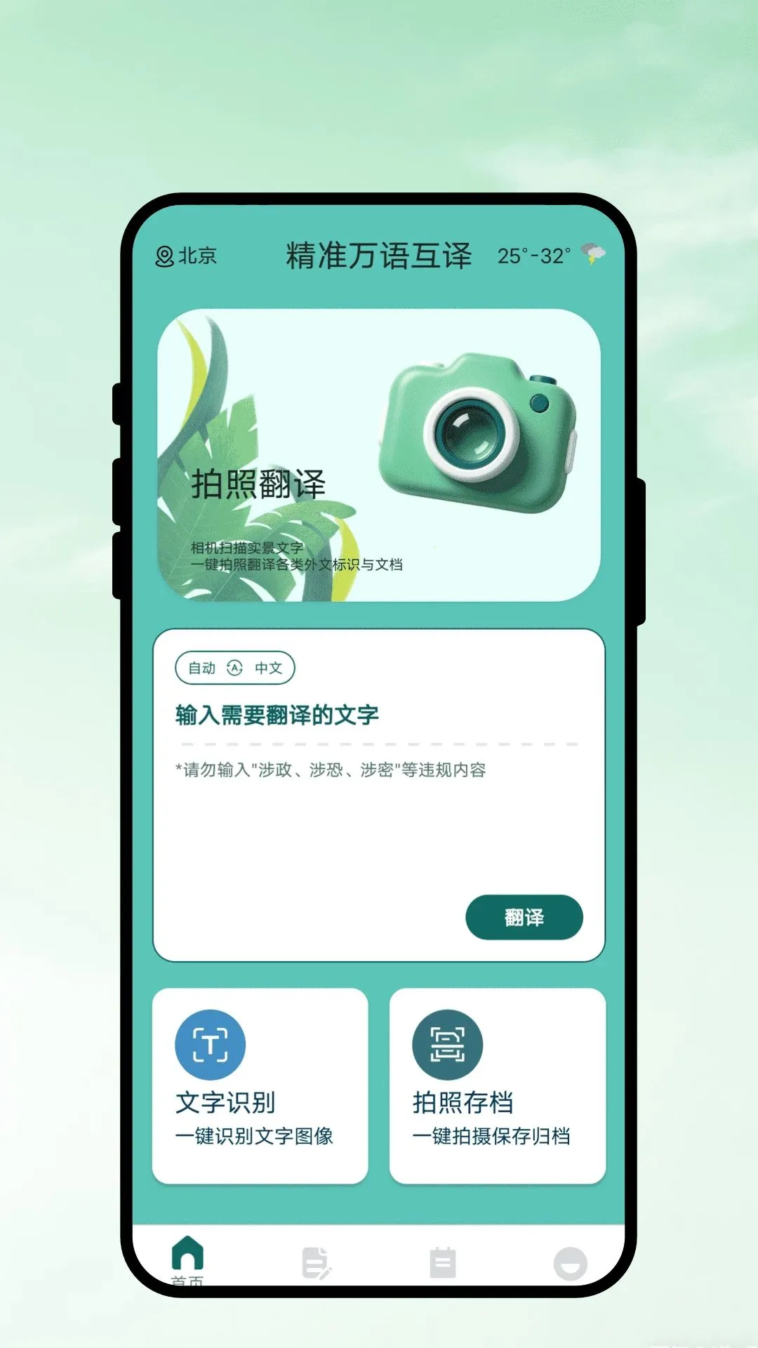 精准万语互译(翻译办公工具)v1.0.1 安卓版截图0