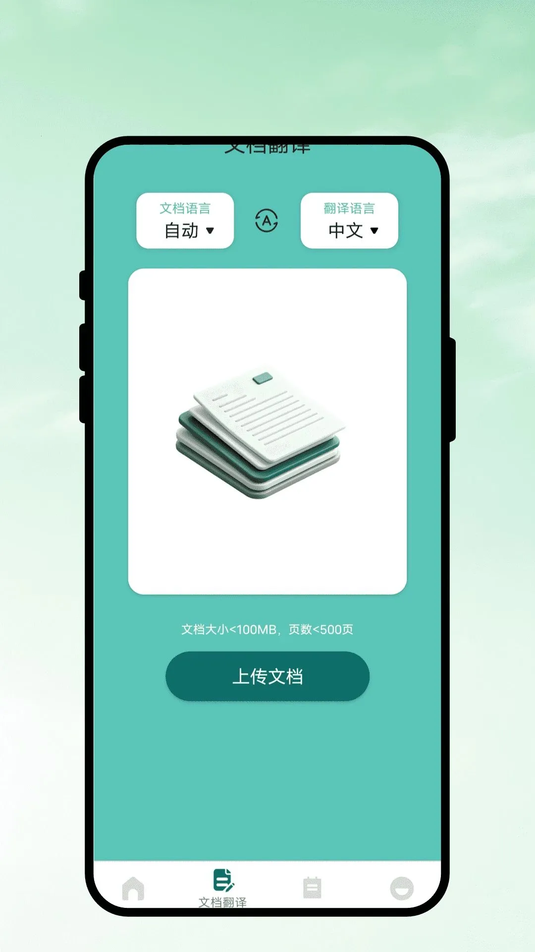 精准万语互译(翻译办公工具)v1.0.1 安卓版截图1
