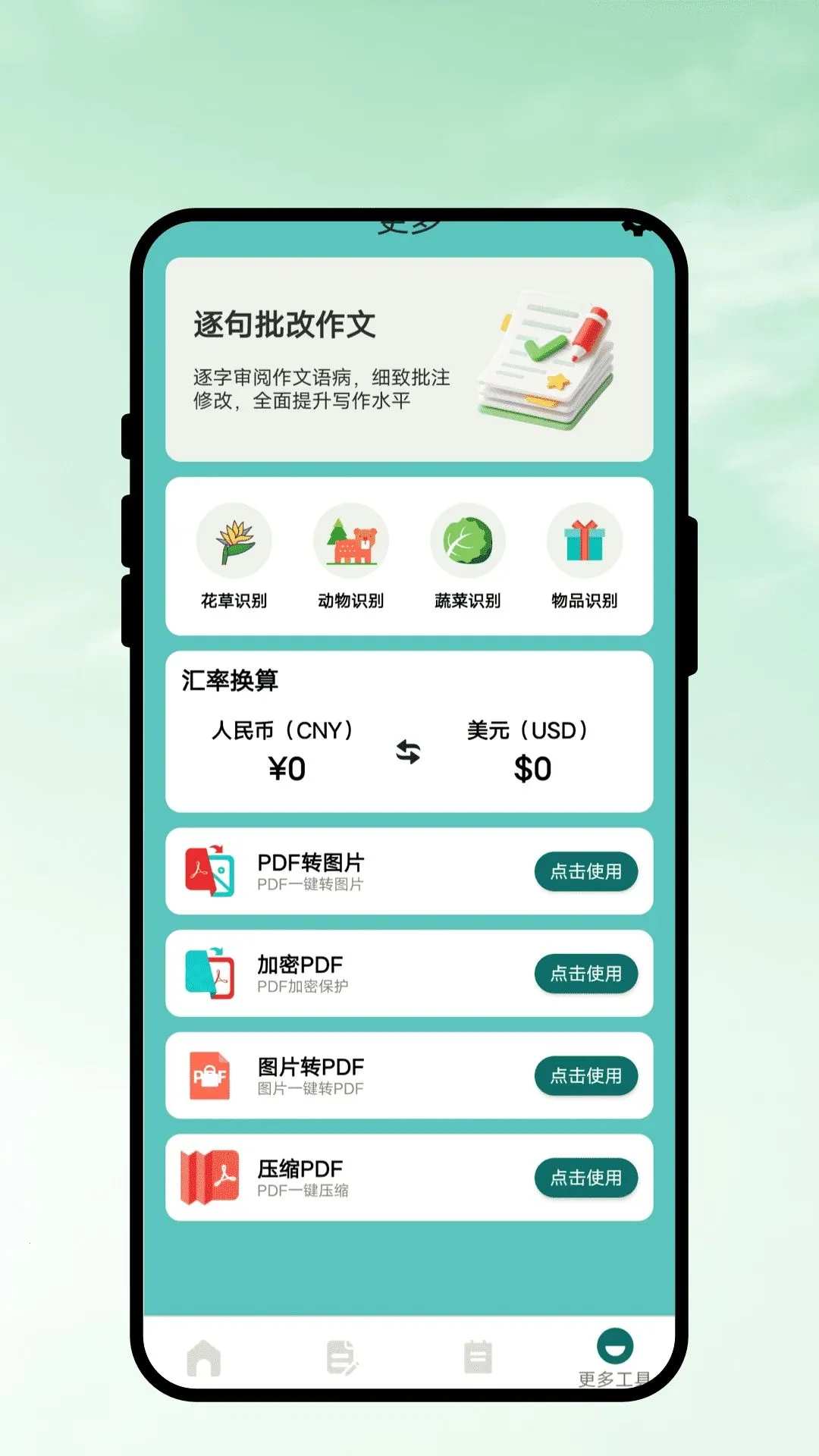 精准万语互译(翻译办公工具)v1.0.1 安卓版截图3