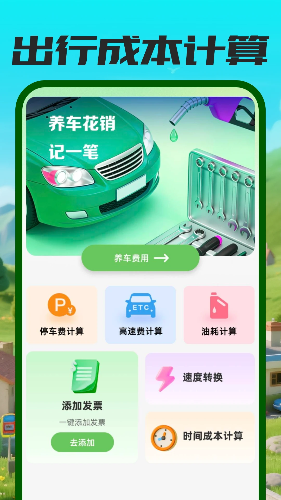 ����ETC����2026���°汾v1.0.1 ��׿���ͼ2