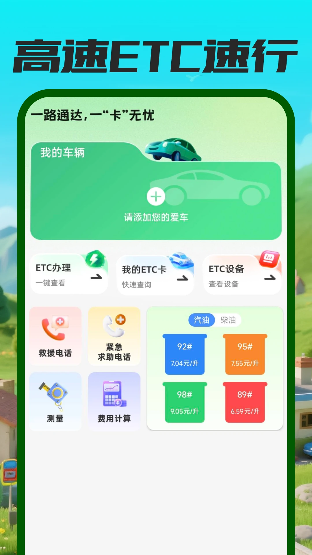 ����ETC����2026���°汾v1.0.1 ��׿���ͼ1