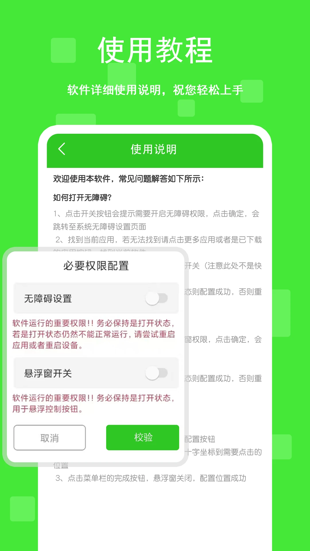�Զ�+�����(�ֻ�������Ӧ��)v1.1.0 ��׿���ͼ0
