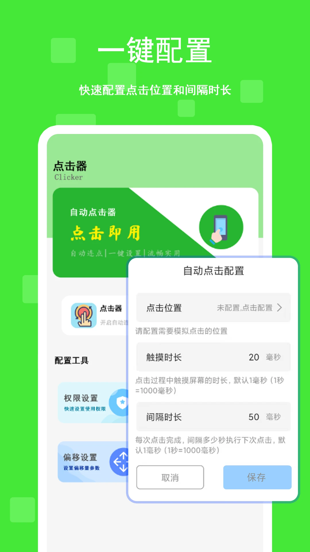 �Զ�+�����(�ֻ�������Ӧ��)v1.1.0 ��׿���ͼ2