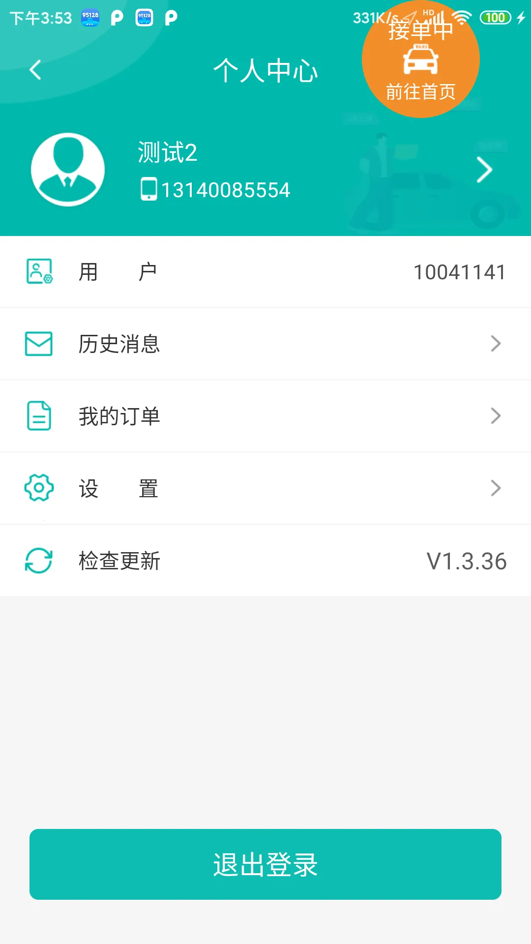 95128˾����(���⳵�ӵ�����)v1.6.90 ��Ѱ��ͼ3