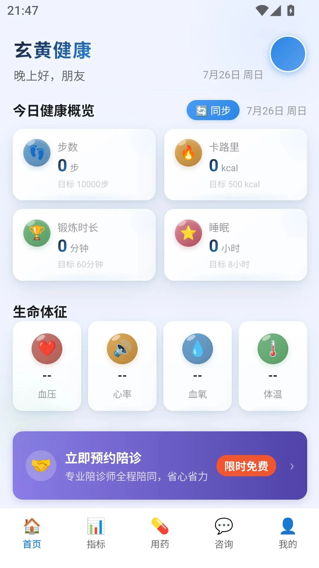 玄黄健康最新安卓版v1.0.15 安卓版截图0