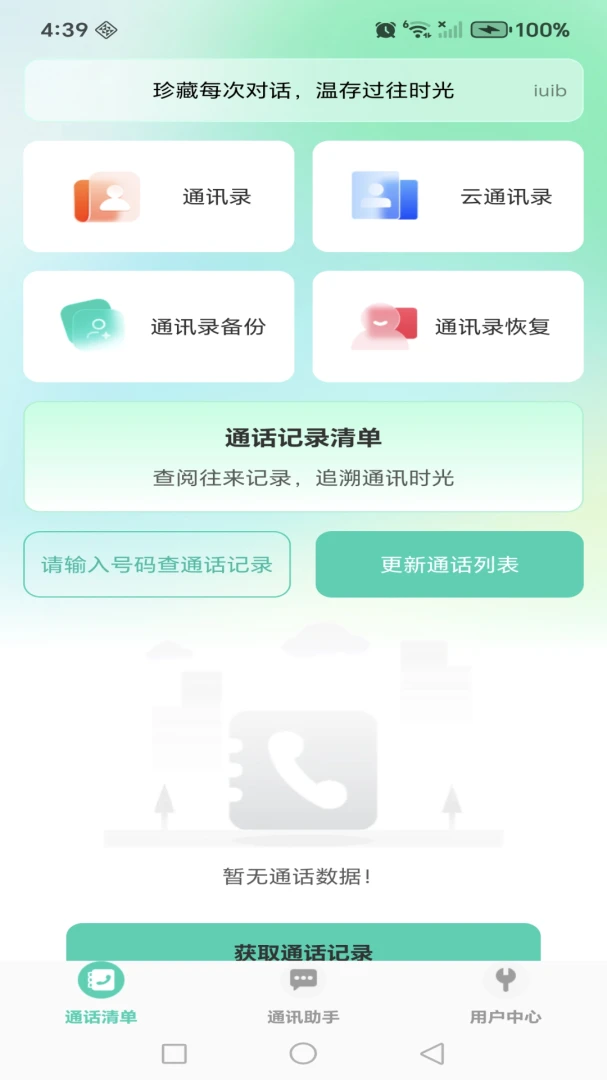 ͨ����¼�ٲ�����(ͨ����¼ɸѡ)v1.0.2 ��Ѱ��ͼ4