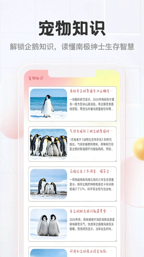 企鹅科普资讯APP(宠物知识工具)v1.2 免费版截图3