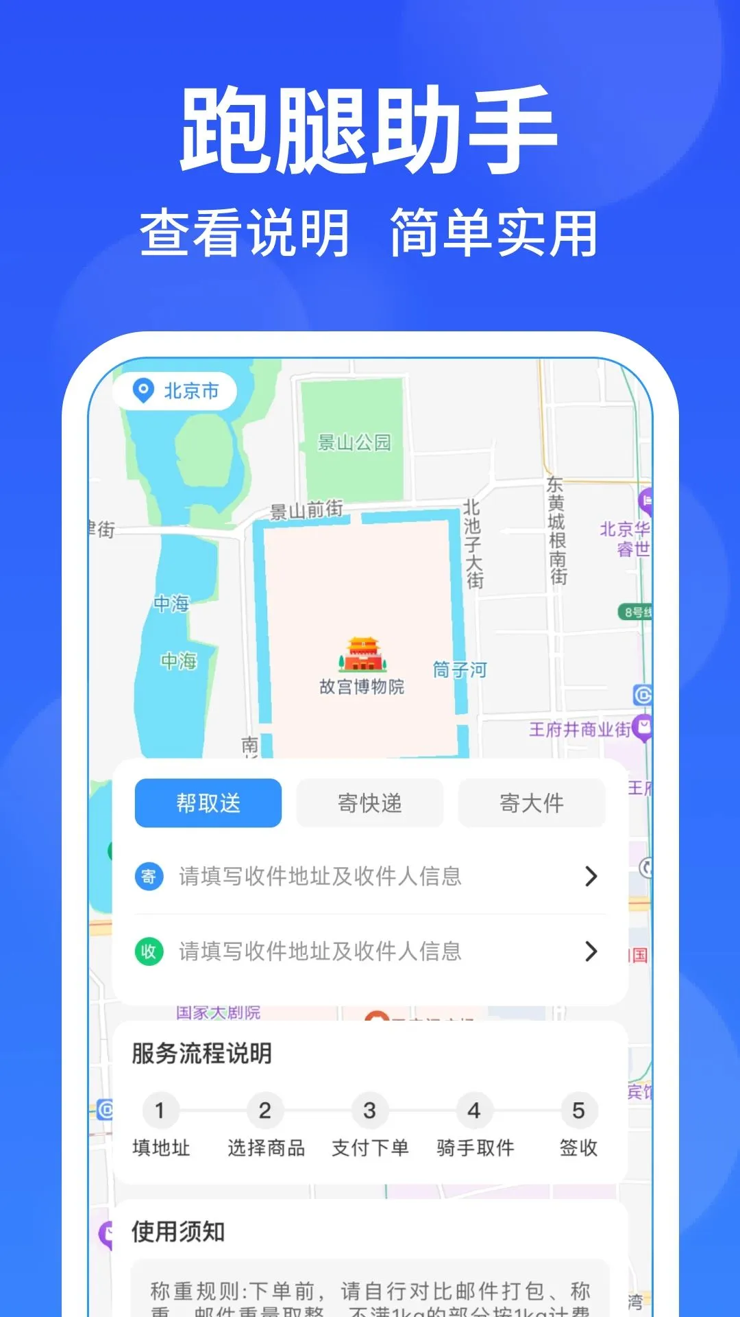 外卖众包跑腿骑手(跑腿配送APP)v1.0.0 手机版截图2