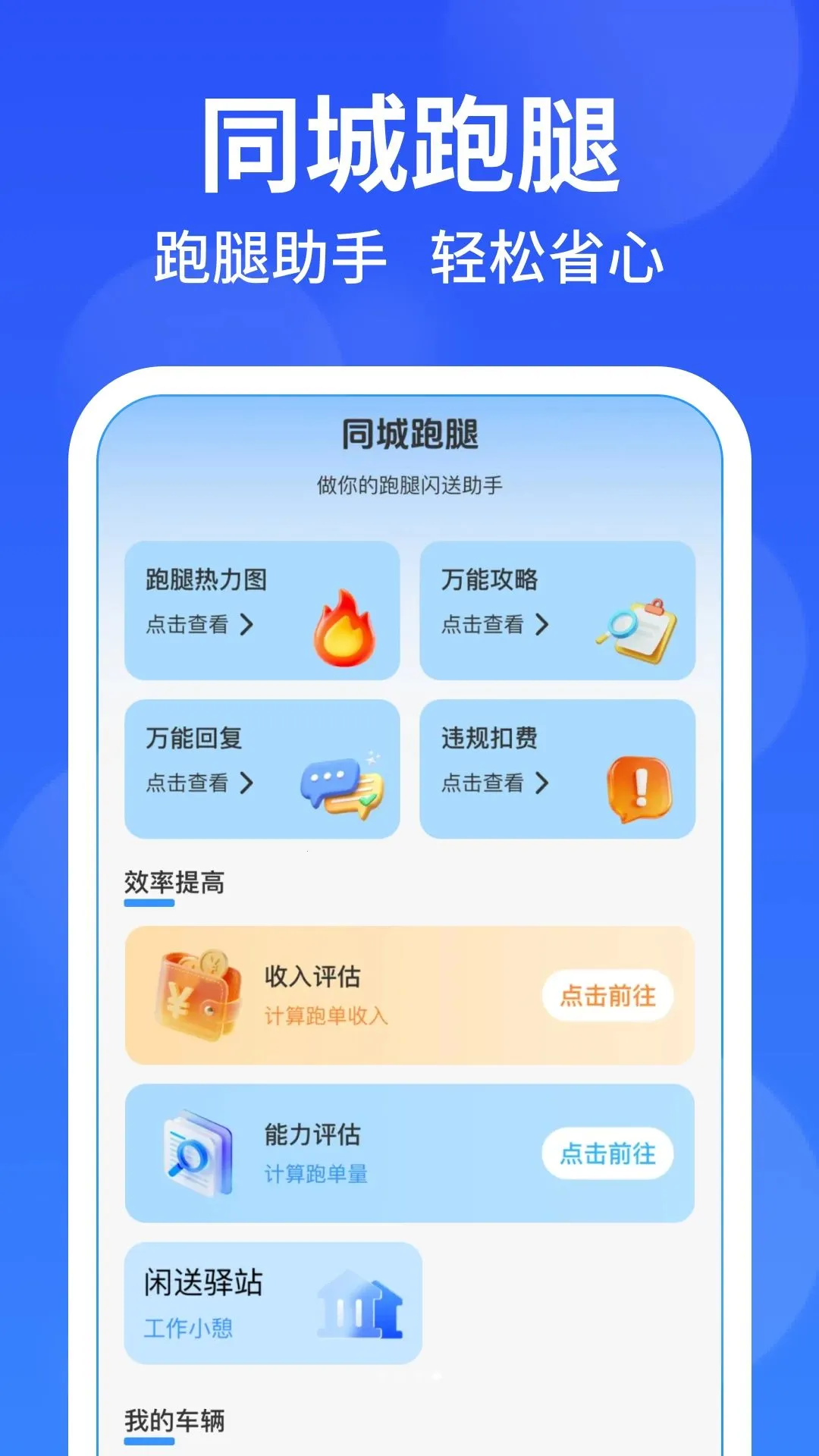 外卖众包跑腿骑手(跑腿配送APP)v1.0.0 手机版截图3