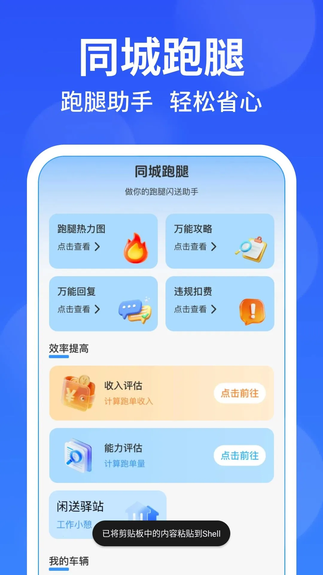 外卖众包跑腿骑手(跑腿配送APP)v1.0.0 手机版截图4