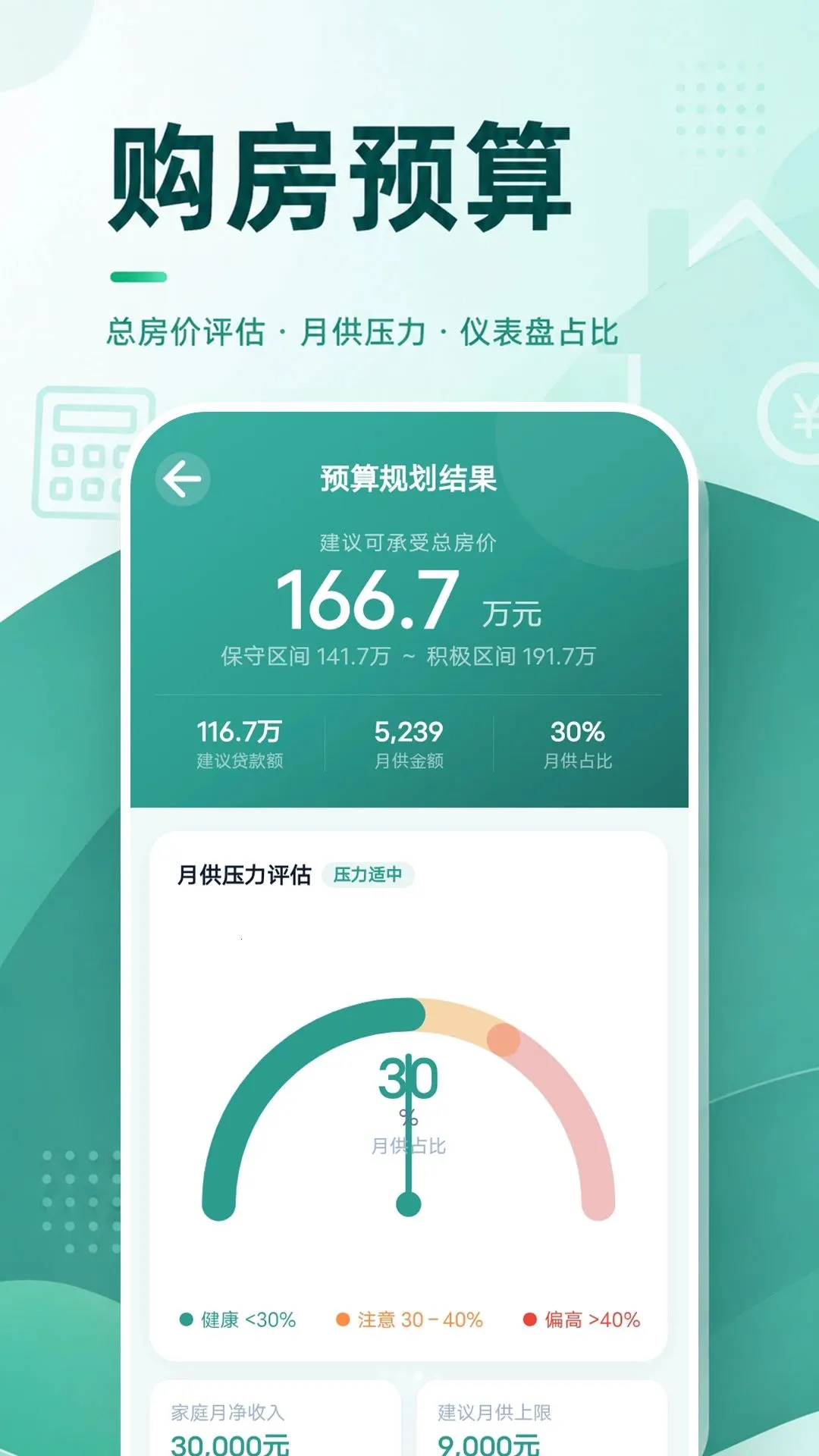 房贷还款月供计算软件最新手机版截图2