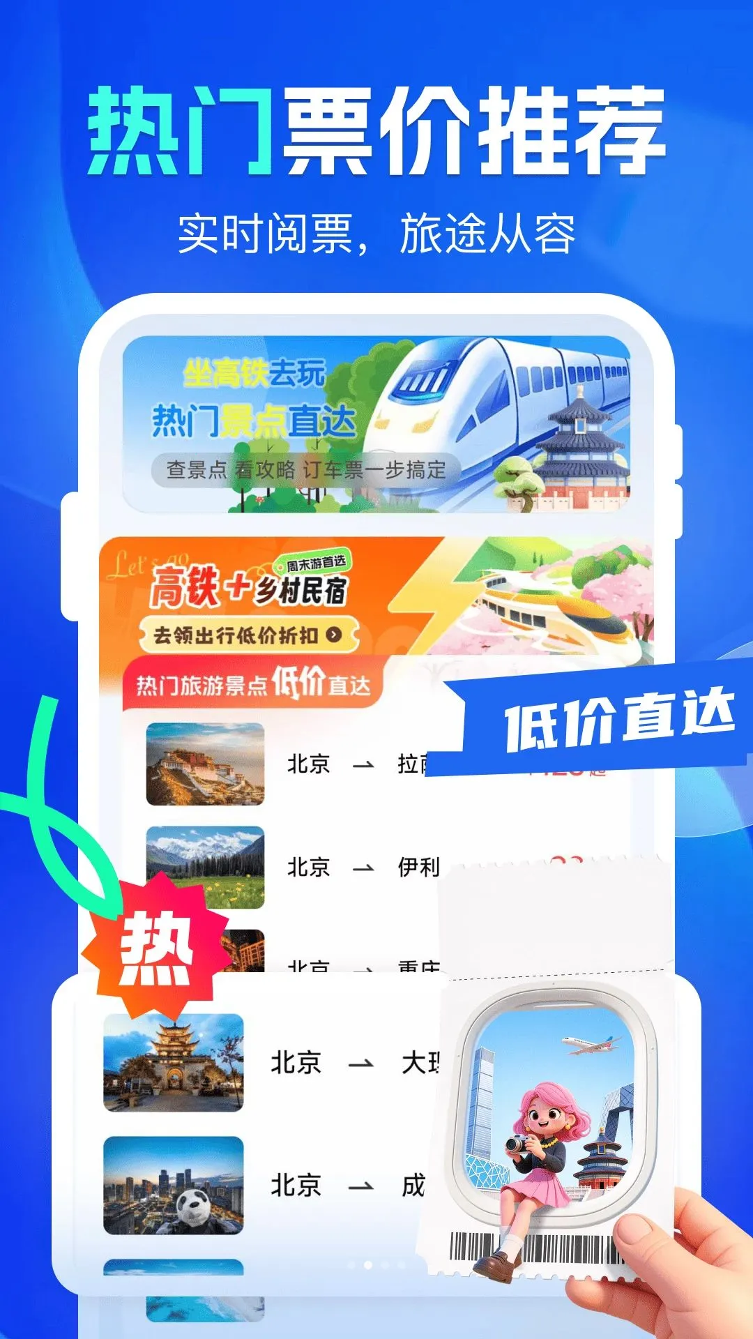 铁友高铁票查询2026最新版本截图1