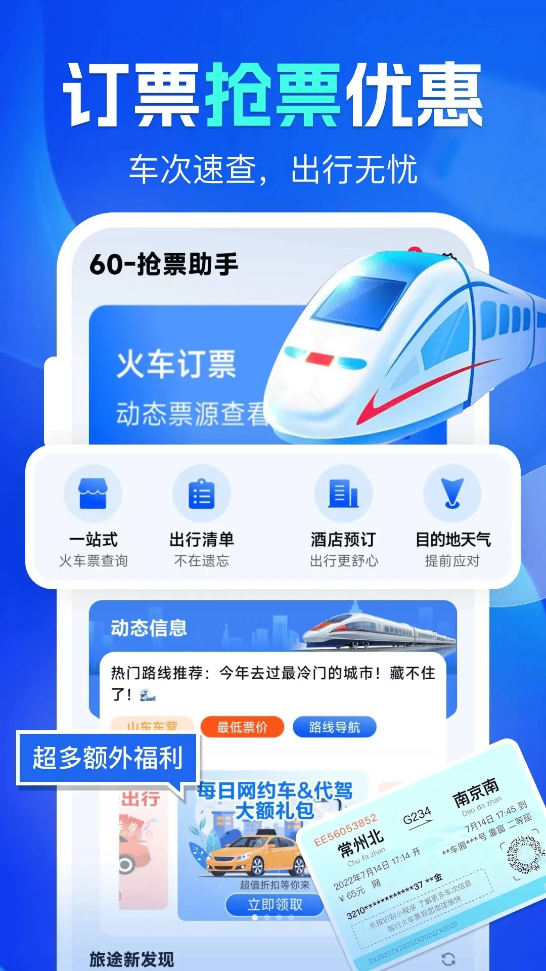 铁友高铁票查询2026最新版本截图0